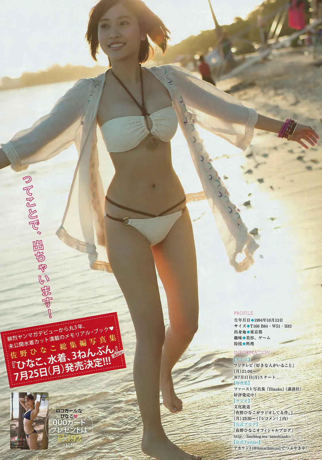 [Young Magazine] Hinako Sano Aimi Harano 2016 No.29 Photo Magazine photo 8