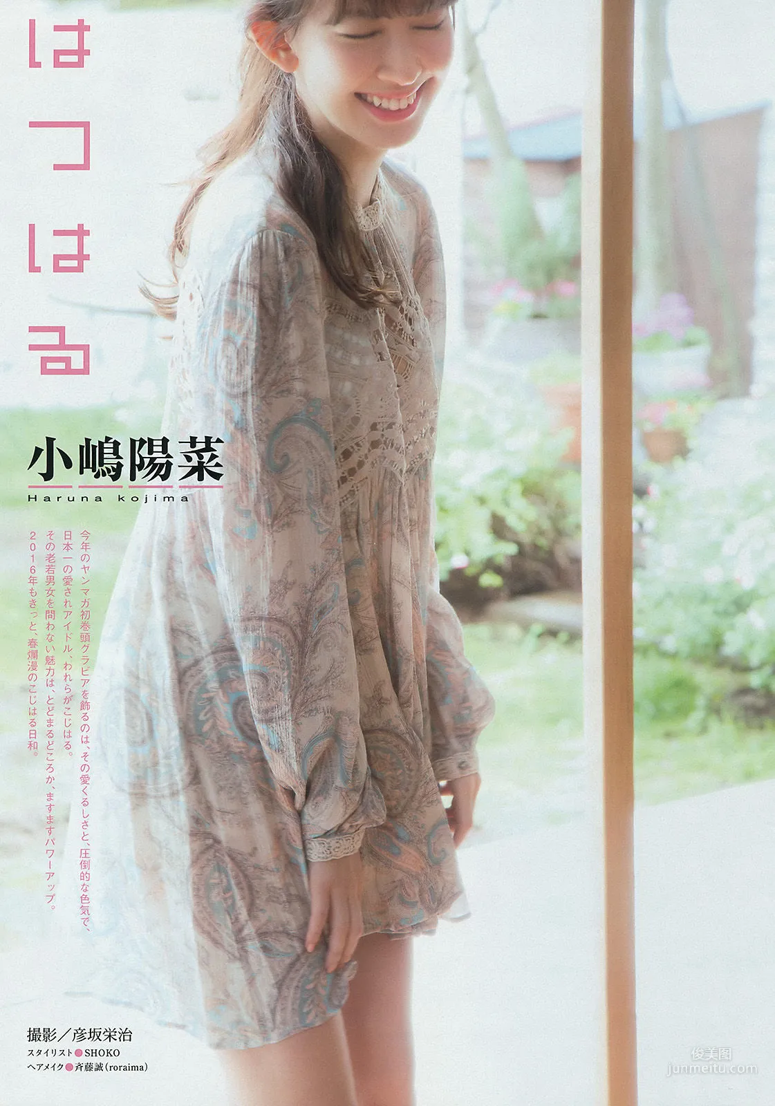 [Young Magazine] Haruna Kojima, Chihiro Anai 2016 No.06 Photo Magazine photo 2