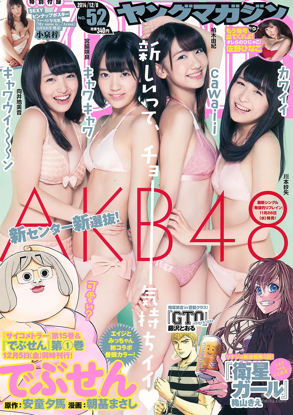 [Young Magazine] AKB48 佐野ひなこ 2014年No.52 寫真雜志 1