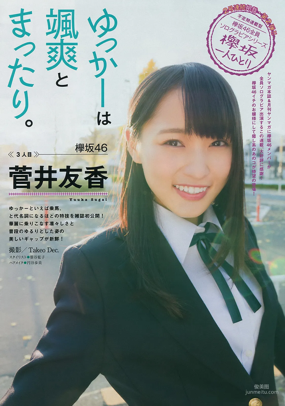 [Young Magazine] Ai Lespros Sugai Yuuka 2017 No.07 Photo Magazine photo 8
