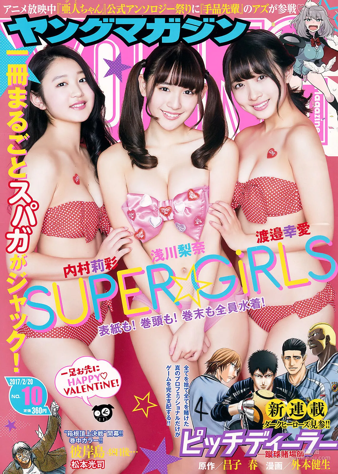 [Young Magazine] SUPER☆GiRLS 2017 No.10 Photo Magazine photo 1