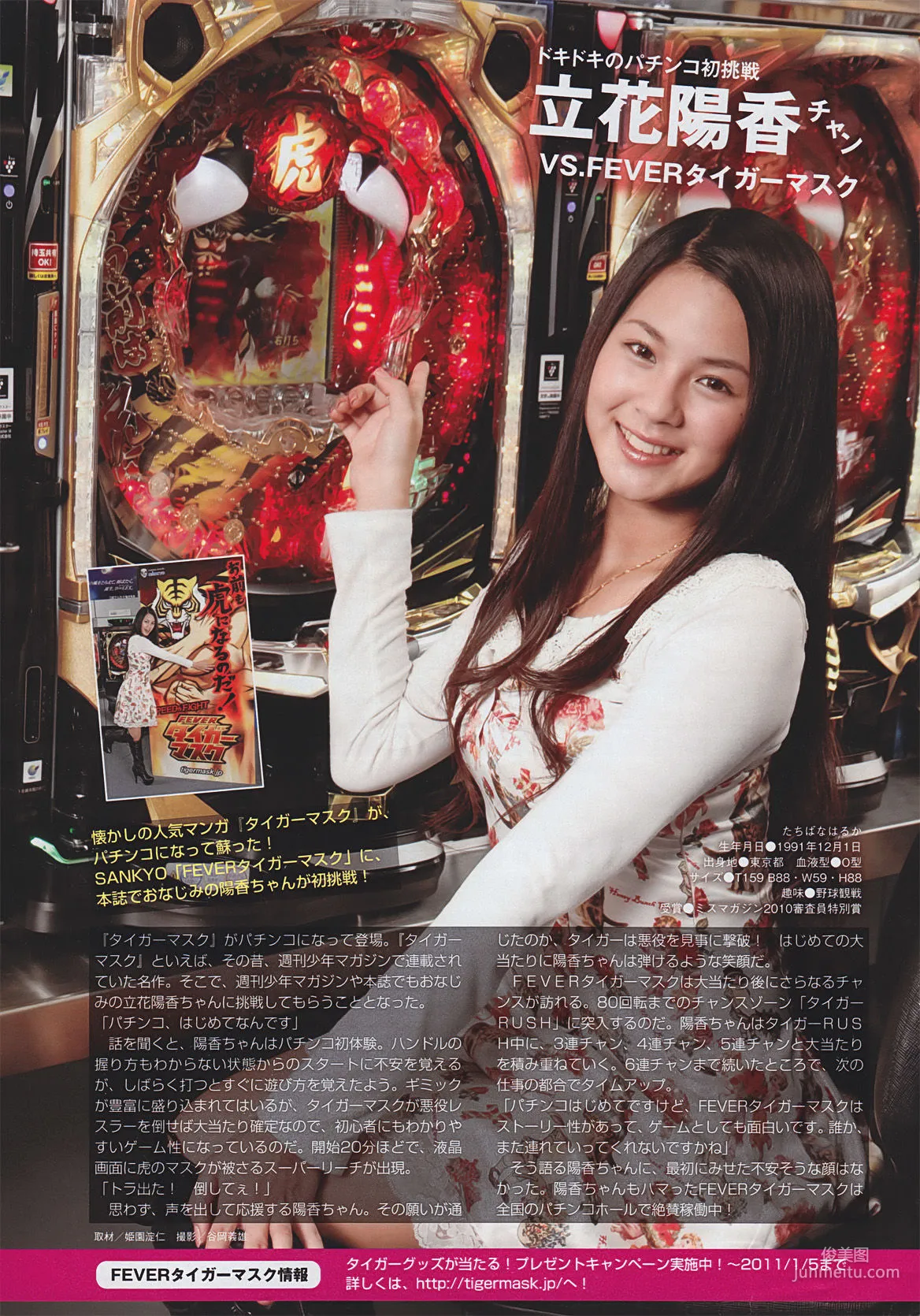 [Young Magazine] 川村ゆきえ 小林さり 2011年No.01 寫真雜志 16