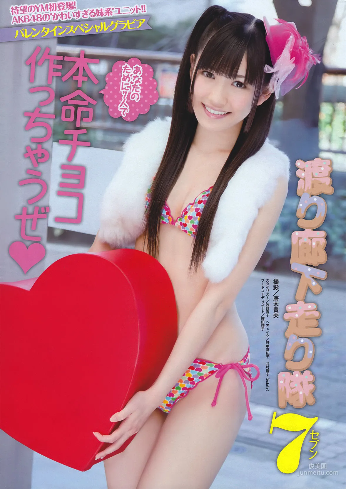 [Young Magazine] Watarirouka Hashiritai 2011 No.11 Photo Magazine photo 2