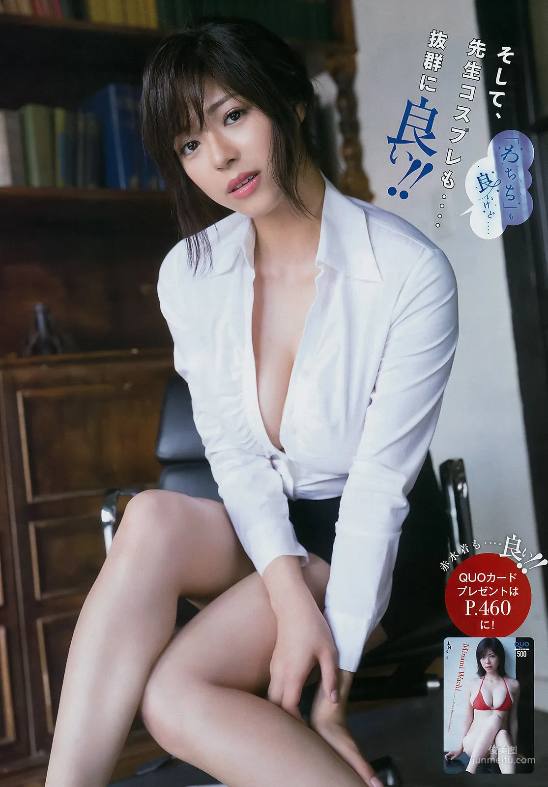 [Young Magazine] わちみなみ 小倉優香 2017年No.32 寫真雜志 6