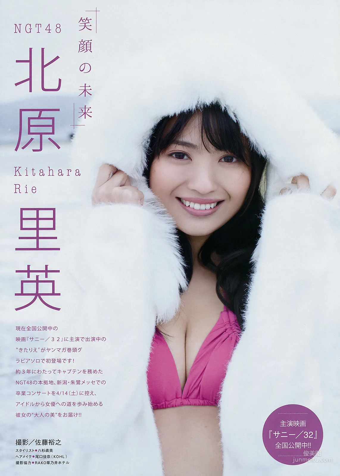 [Young Magazine] Rie Kitahara Jun Amaki 2018 No.12 Photo Magazine photo 2