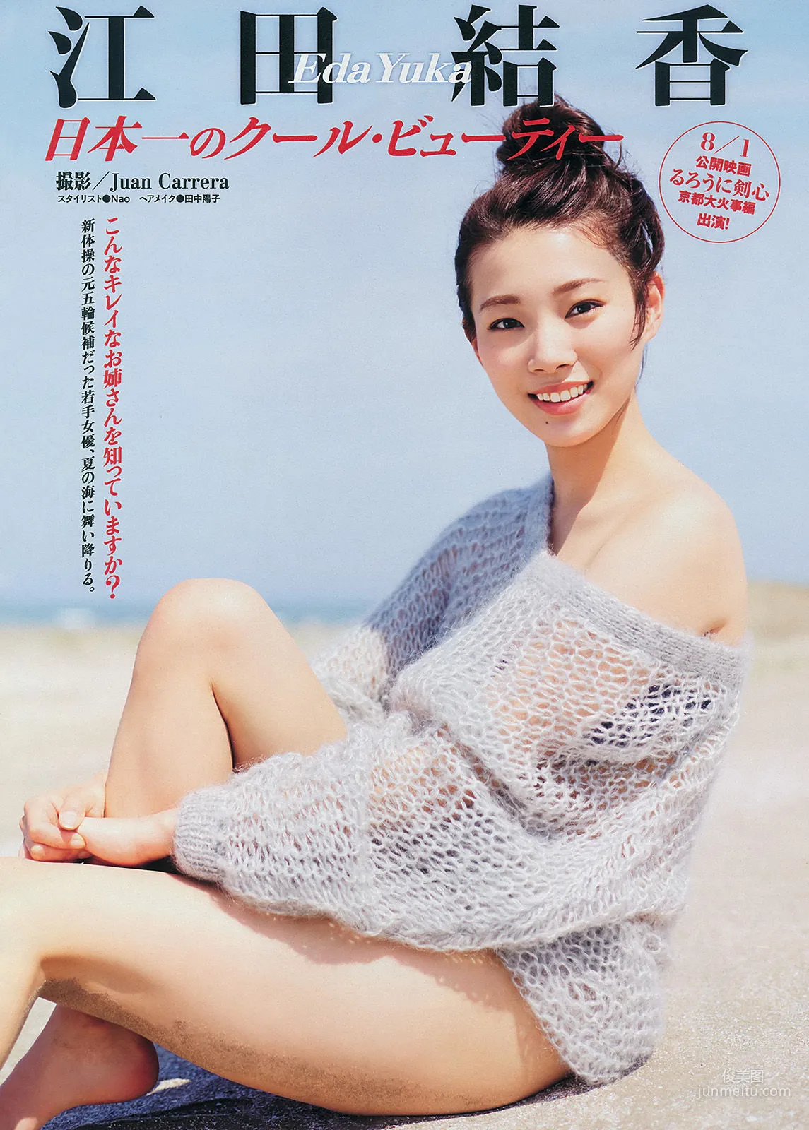[Young Magazine] SKE48 Yuka Eda 2014 No.35 Photo Magazine photo 12