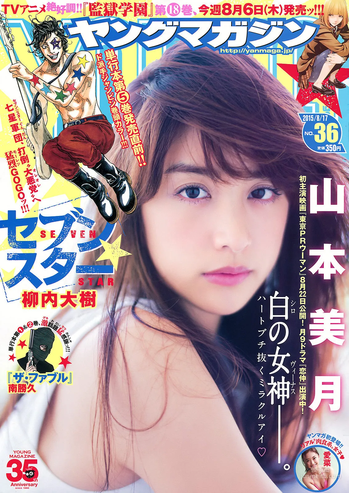 [Young Magazine] Mizuki Yamamoto Aina 2015 No.36 Photo Magazine photo 1