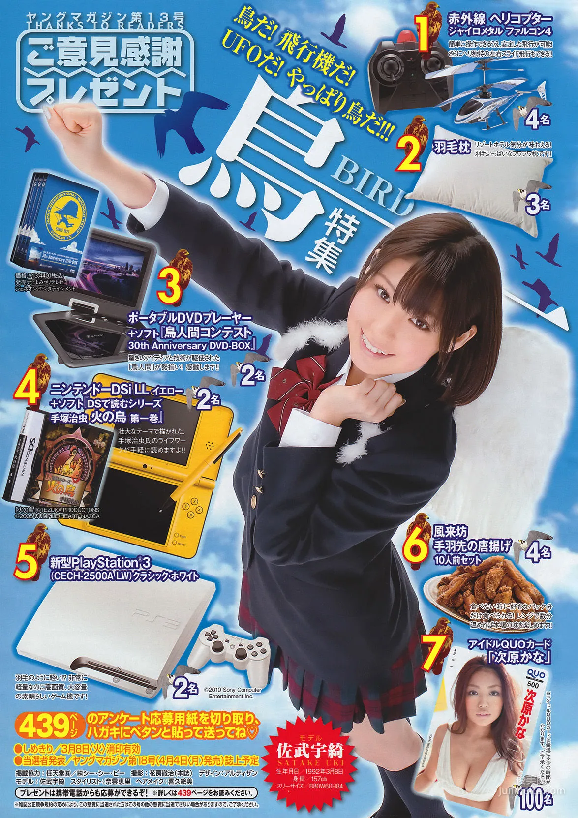 [Young Magazine] Kana Tsugihara 2011 No.13 Photo Magazine photo 18