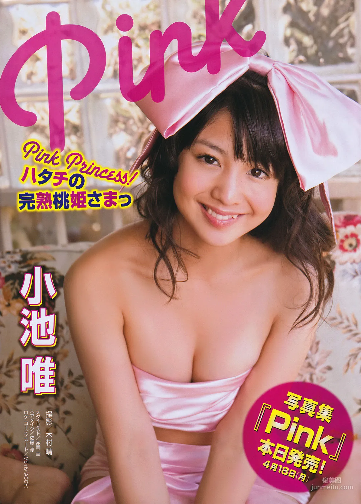 [Young Magazine] Yuu Tejima 2011 No.20 Photo Magazine photo 12
