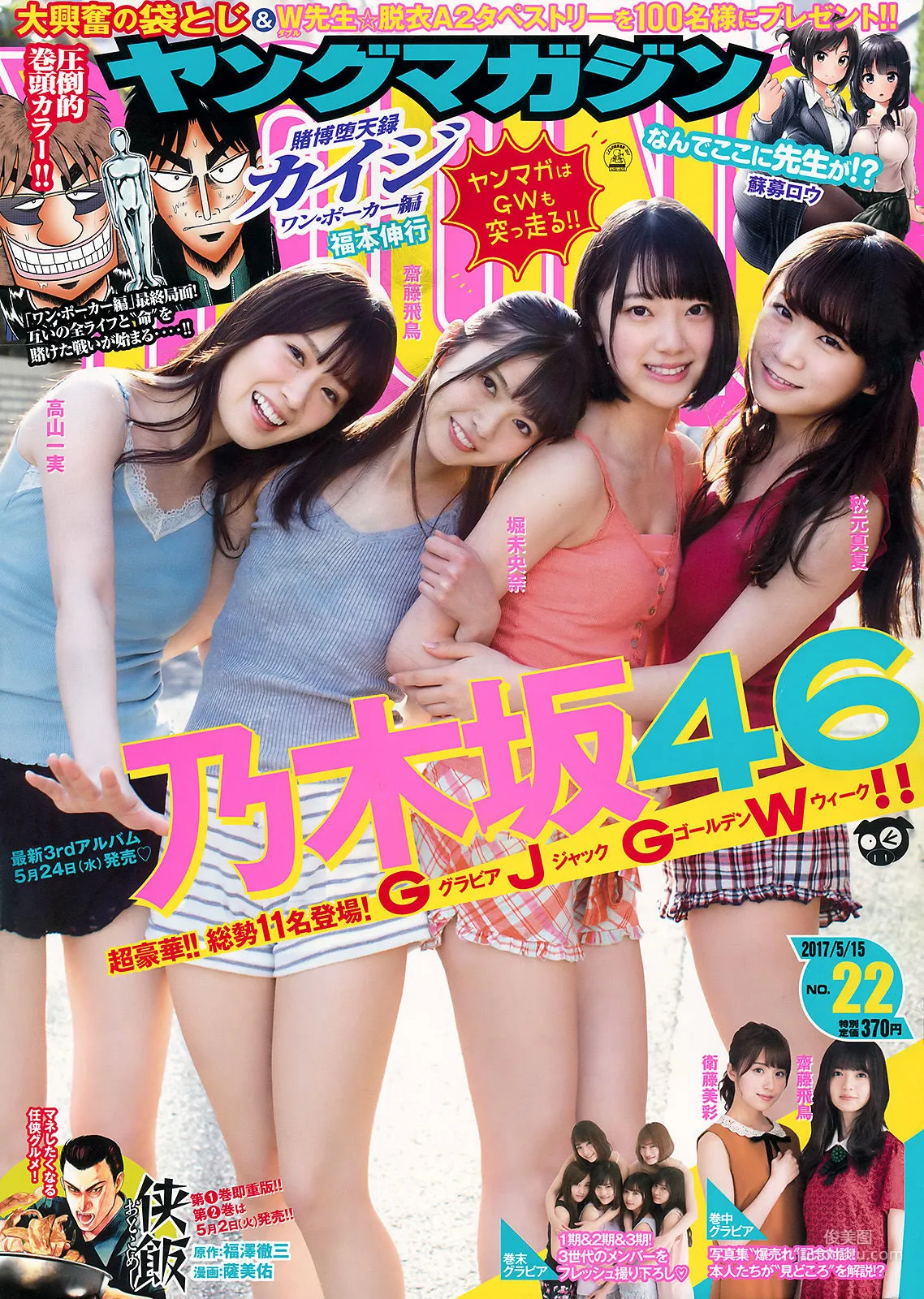 Young Magazine photo 1