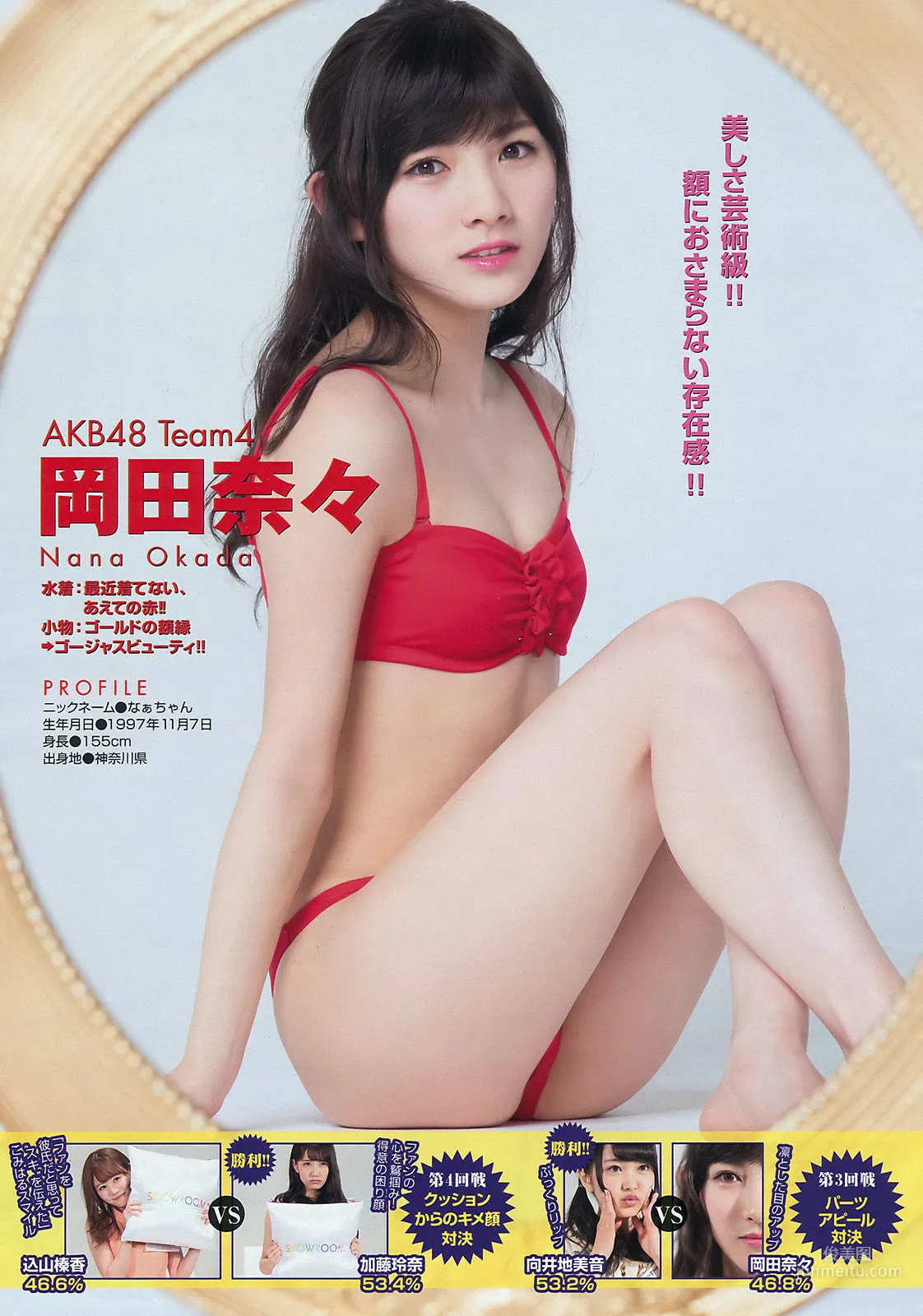 [Young Magazine] Ikumi Hisamatsu 2016 No.21-22 Photo Magazine photo 12