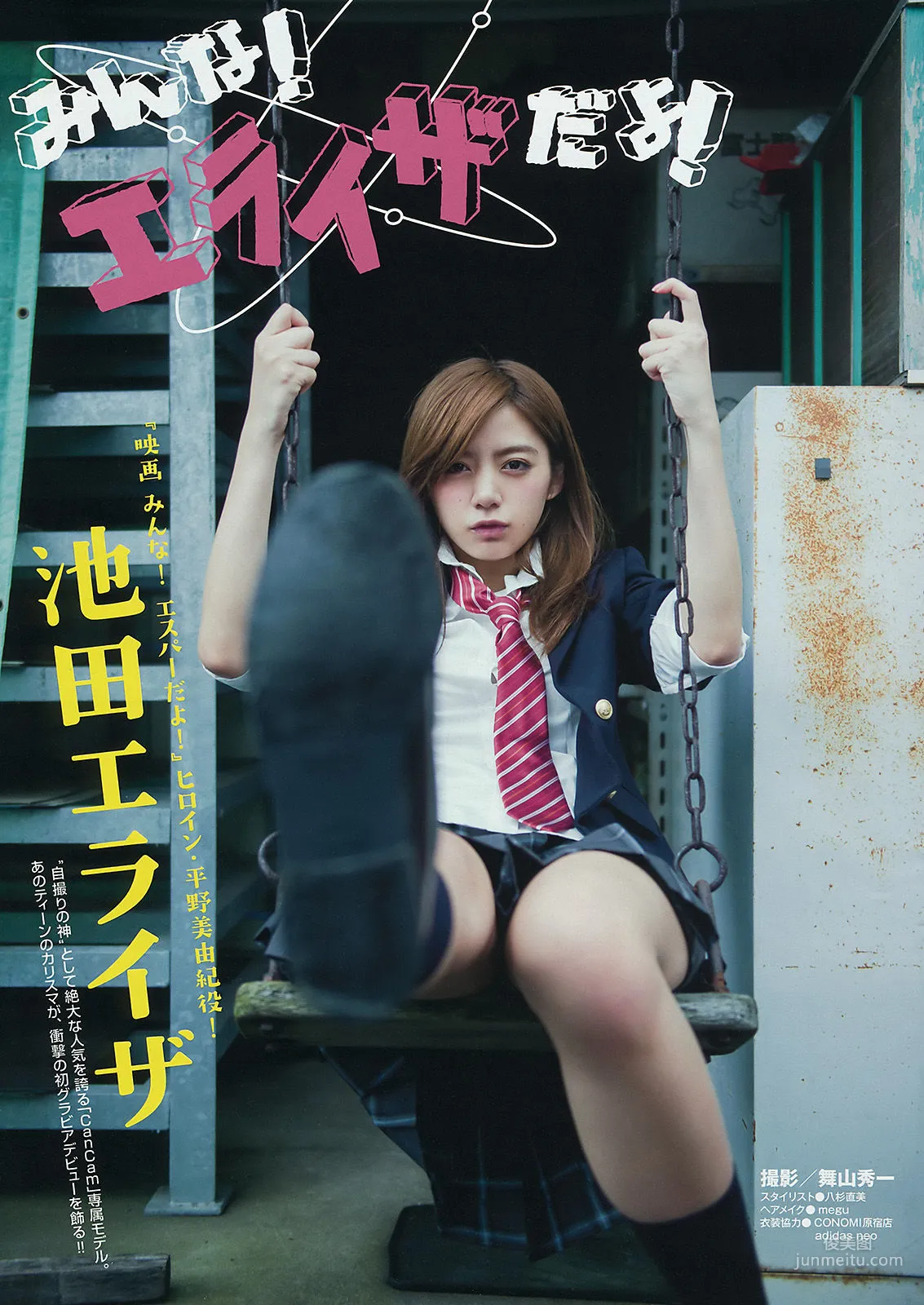 [Young Magazine] Elaiza Ikeda and Others 2015 No.41 Photo Magazine photo 2
