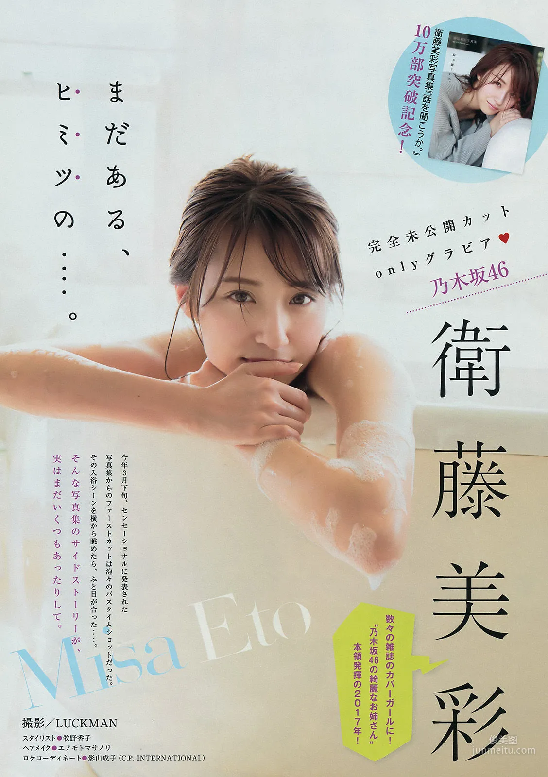 [Young Magazine] 衛藤美彩 吉﨑綾 2017年No.30 寫真雜志 2