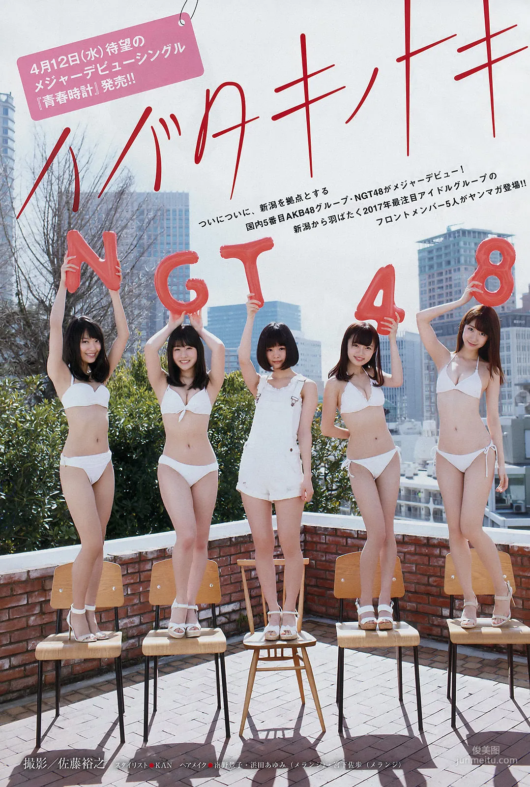 [Young Magazine] NGT48 RaMu 2017 No.19 Photo Magazine photo 2