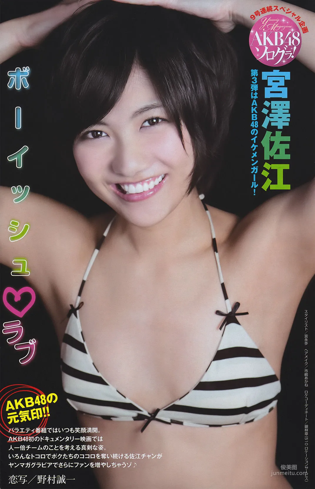 [Young Magazine] Watarirouka Hashiritai 2011 No.11 Photo Magazine photo 10