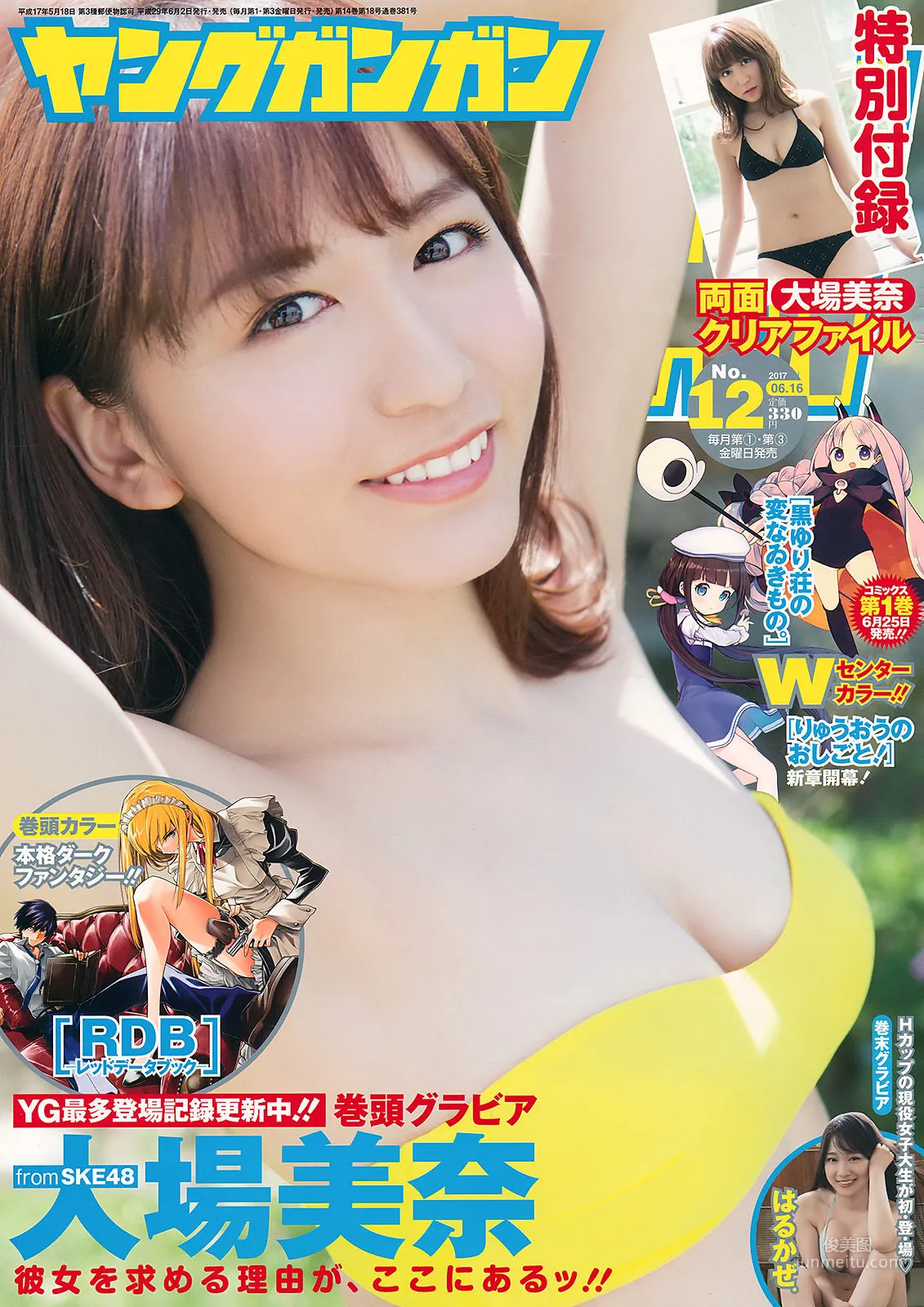 [Young Gangan] Mina Oba Harukaze 2017 No.12 Photo Magazine photo 1