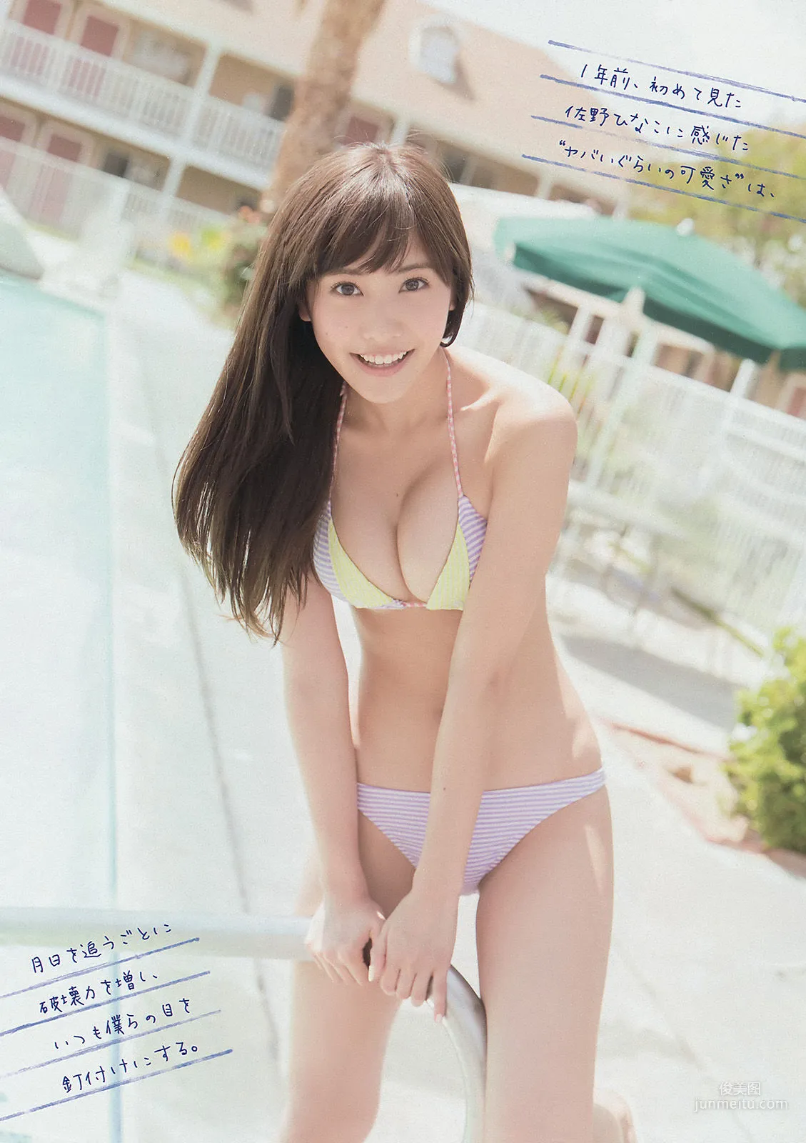 [Young Magazine] Hinako Sano 2014 No.31 Photo Magazine photo 5