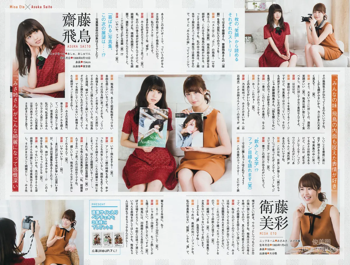 [Young Magazine] 乃木坂46 2017年No.22 寫真雜志 8