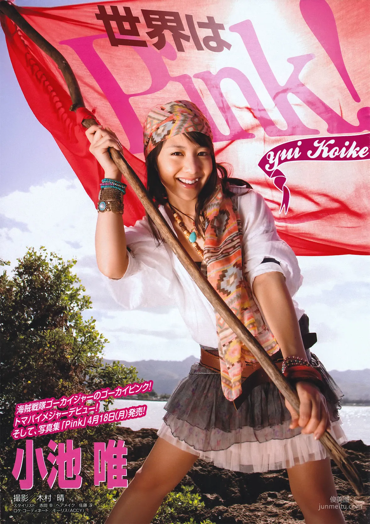 Yui Koike: Young Magazine photo 2
