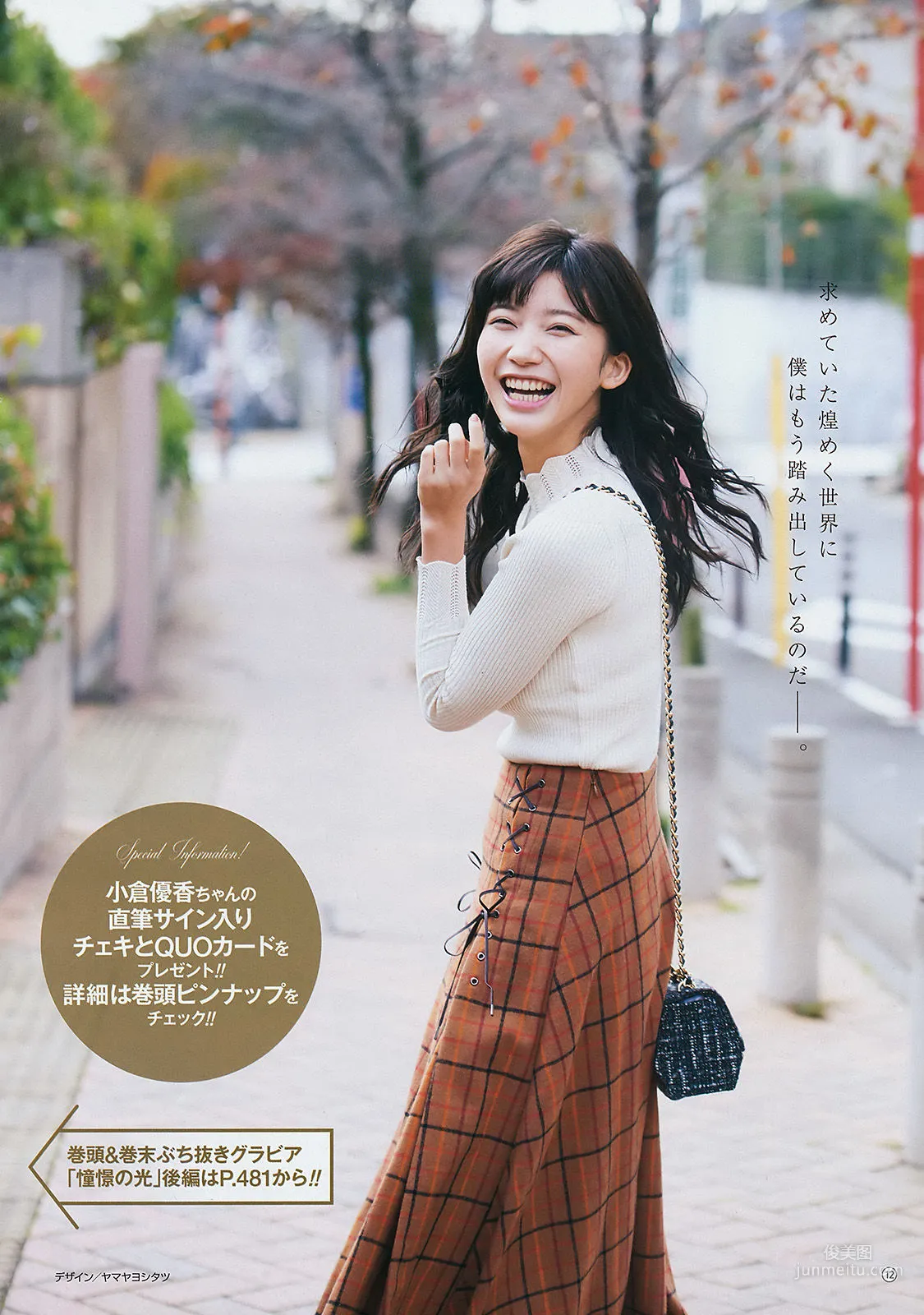 [Young Gangan] Yuka Ogura 2018 No.01 Photo Magazine photo 8
