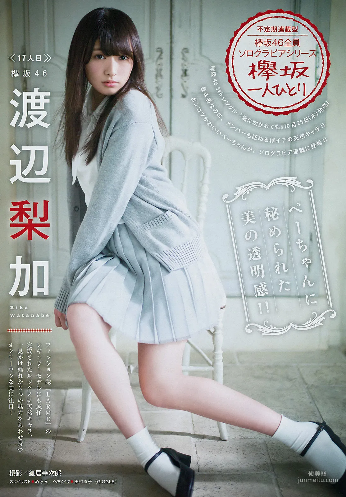 [Young Magazine] Harukaze, Rika Watanabe, 2017 No.45 Photo Magazine photo 8
