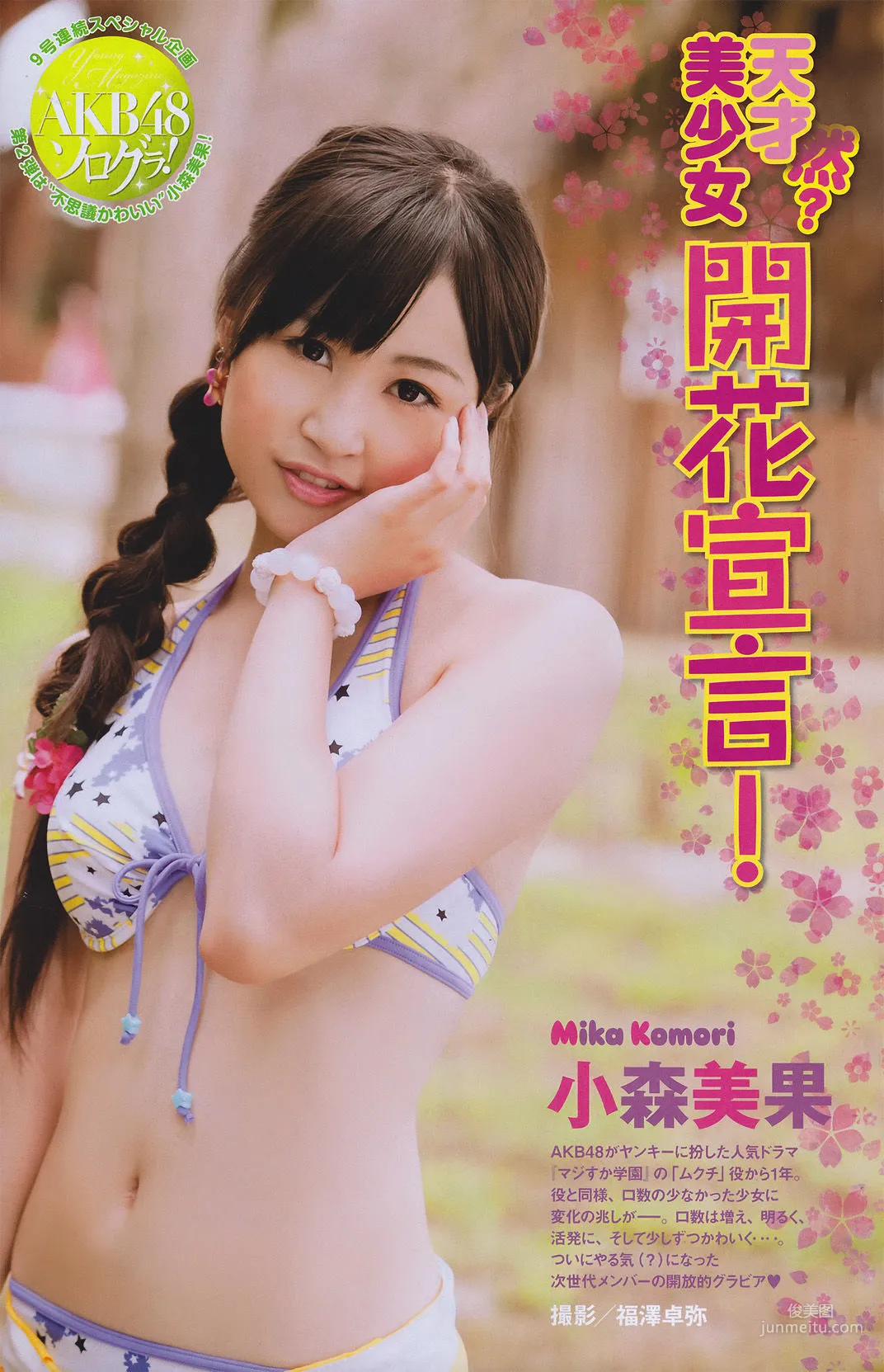 [Young Magazine] Aki Hoshino 2011 No.10 Photo Magazine photo 9