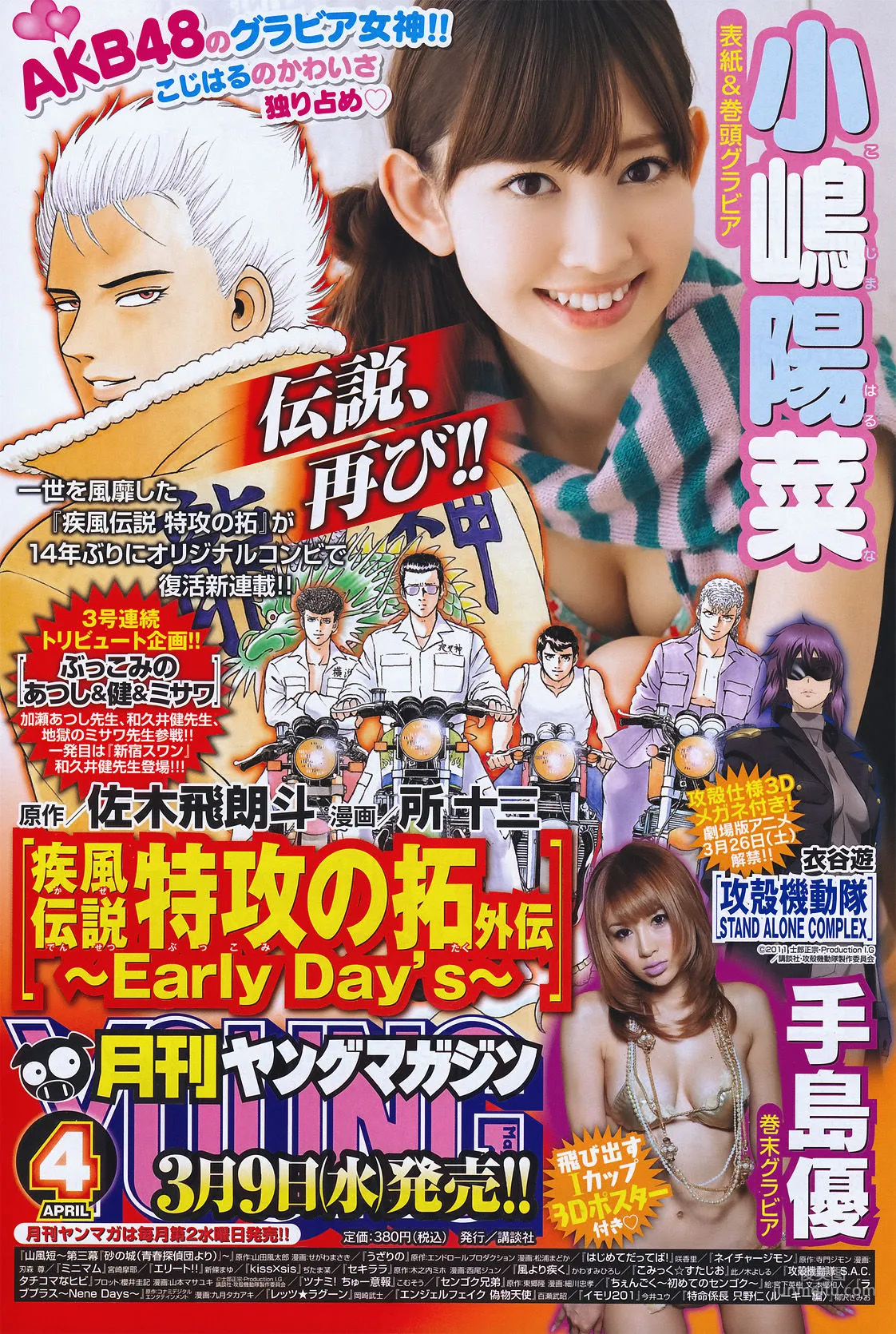 Yui Koike: Young Magazine photo 13