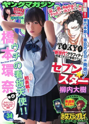 [Young Magazine] 橋本環奈 木﨑ゆりあ 2014年No.34 寫真雜志