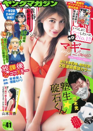 [Young Magazine] マギー 山本舞香 2014年No.41 寫真雜志