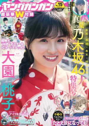 [Young Gangan] 大園桃子 阪口珠美 2018年No.15 寫真雜志
