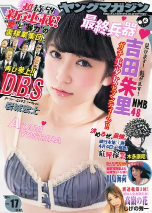 [Young Magazine] 吉田朱裡 川島海荷 2014年No.17 寫真雜志