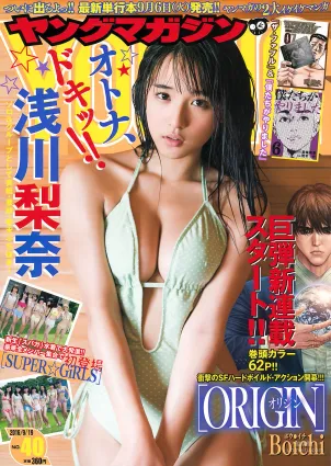 [Young Magazine] 淺川梨奈 SUPER☆GiRLS 2016年No.40 寫真雜志