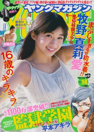 [Young Magazine] 牧野真莉愛 本郷杏奈 2017年No.14 寫真雜志