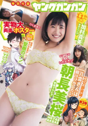 [Young Gangan] 朝長美桜 加村真美 2017年No.11 寫真雜志