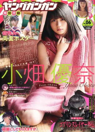 [Young Gangan] 小畑優奈 松川菜々花 2018年No.06 寫真雜志