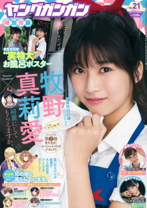 [Young Gangan] 牧野真莉愛 リナカーフィザデー 青山ひかる 2018年No.21 寫真雜志