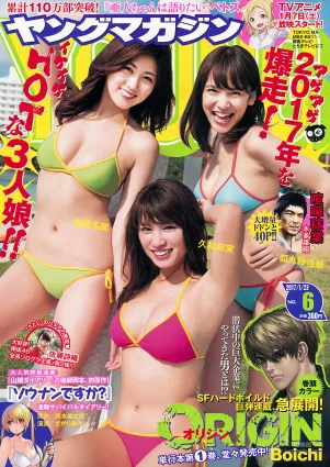 [Young Magazine] 久松郁実 岩﨑名美 都丸紗也華 佐藤詩織 2017年No.06 寫真雜志