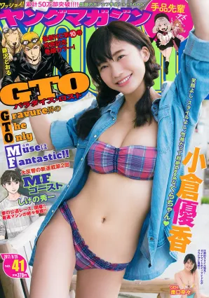 [Young Magazine] 小倉優香 南口奈々 2017年No.41 寫真雜志