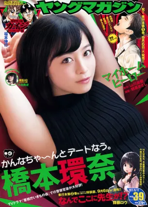 [Young Magazine] 橋本環奈 小池美波 2017年No.39 寫真雜志