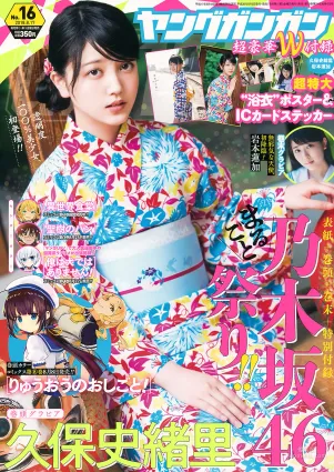 [Young Gangan] 久保史緒裡 岩本蓮加 2018年No.16 寫真雜志