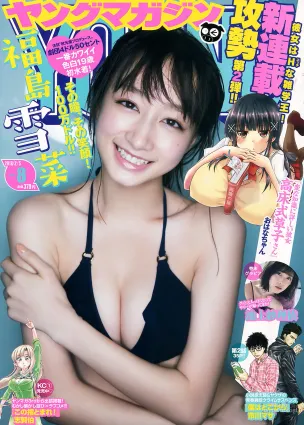 [Young Magazine] 福島雪菜 池上紗理依 2018年No.08 寫真雜志