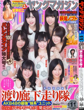 [Young Magazine] 渡り廊下走り隊7 2011年No.11 寫真雜志