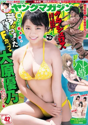[Young Magazine] 大原優乃 =LOVE 2017年No.42 寫真雜志