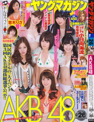 [Young Magazine] AKB48 吉木りさ 松井絵裡奈 2011年No.26 寫真雜志