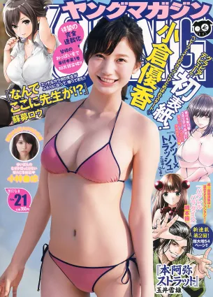 [Young Magazine] 小倉優香 小林由依 2017年No.21 寫真雜志