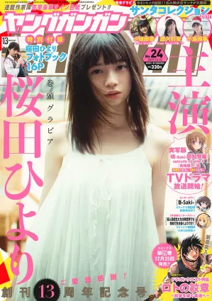 [Young Gangan] 桜田ひより 小畑優奈 篠崎こころ 2017年No.24 寫真雜志