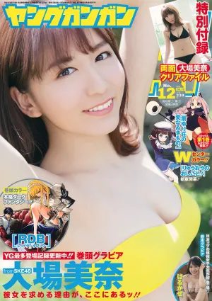 [Young Gangan] 大場美奈 はるかぜ 2017年No.12 寫真雜志
