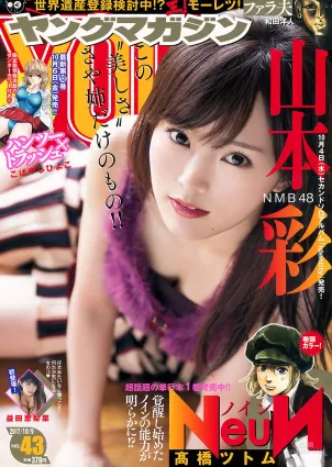[Young Magazine] 山本彩 益田恵梨菜 2017年No.43 写真杂志