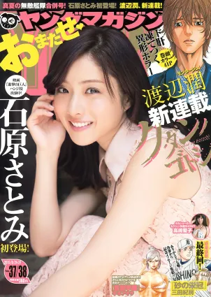 [Young Magazine] 石原さとみ 高崎聖子 2015年No.37-38 寫真雜志