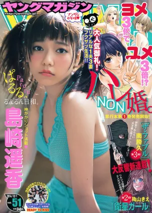 [Young Magazine] 島崎遙香 2014年No.51 寫真雜志
